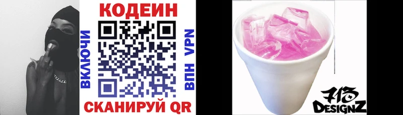 Кодеиновый сироп Lean Purple Drank  купить наркотики цена  KRAKEN   Первомайск 