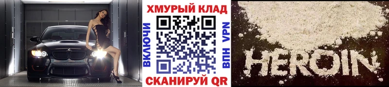 Героин Heroin MEGA ссылки Первомайск