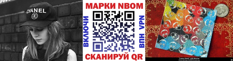 Марки N-bome 1500мкг  Первомайск 
